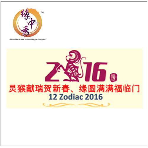 12 Zodiac Prediction Talk for 2016 by Yuan Zhong Siu